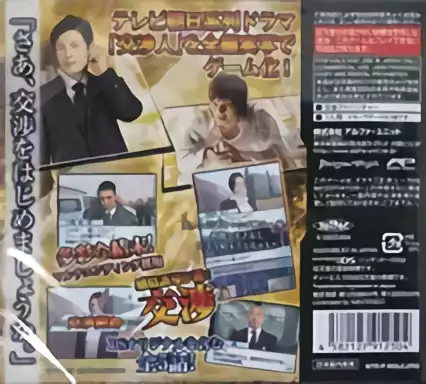 Image n° 2 - boxback : Koushounin DS